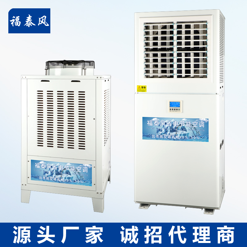 蒸發(fā)冷省電空調是什么…