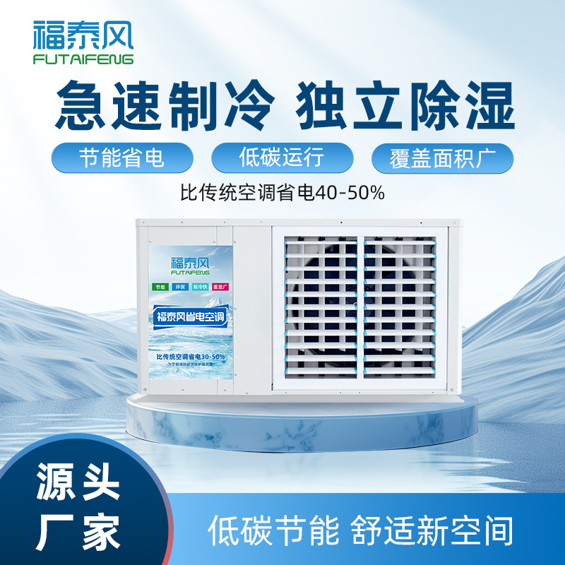 梅州車(chē)間整體降溫吊掛…