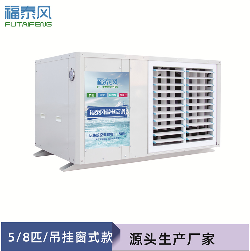 車間降溫蒸發(fā)冷省電空調(diào)哪款…